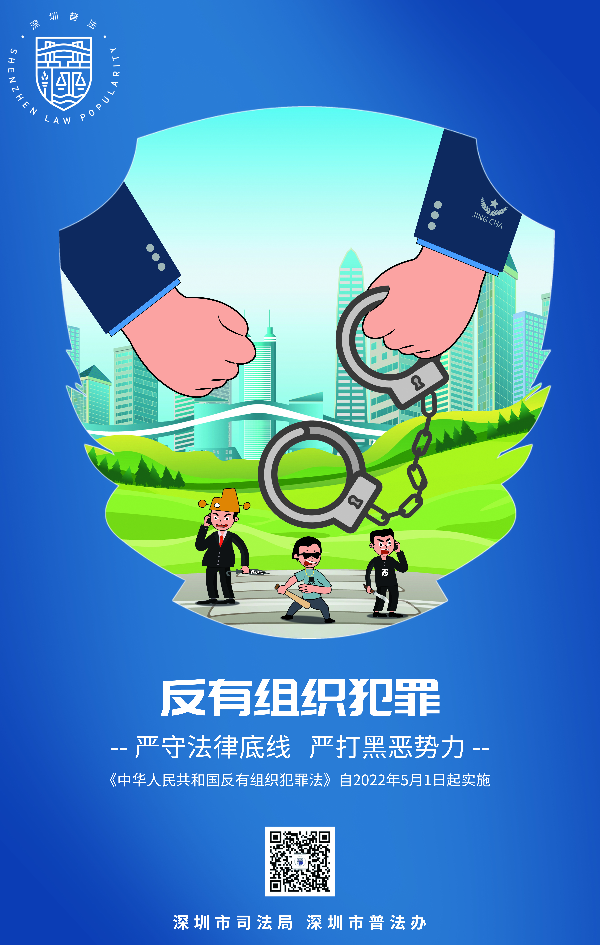反有组织犯罪-海报-竖版.jpg