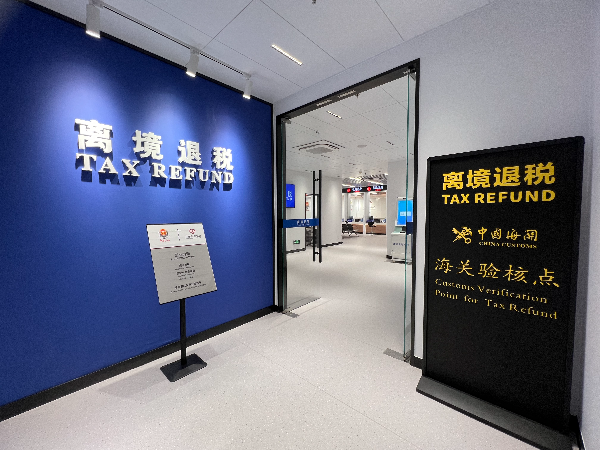 罗湖口岸启用离境退税点.jpg