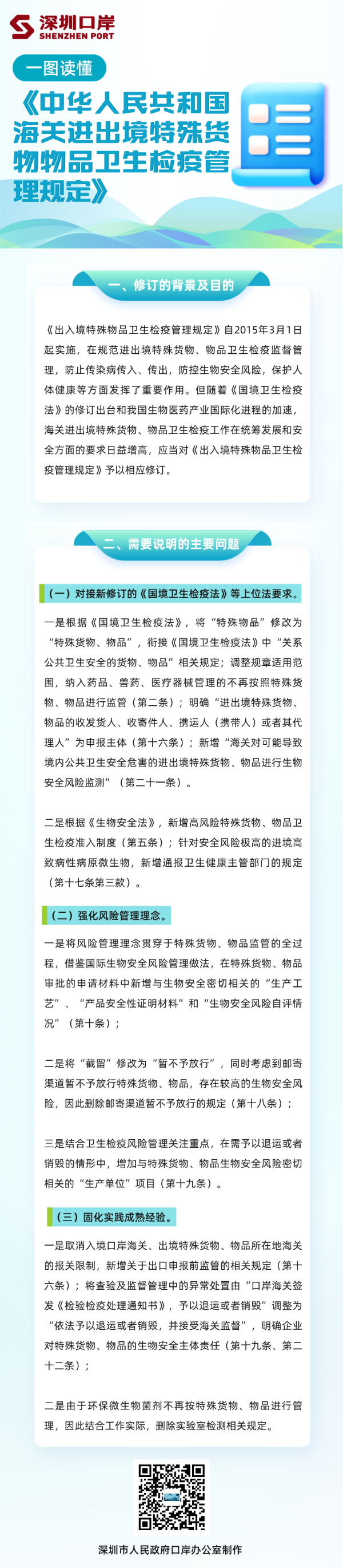简约风政党规章法律条文介绍长图海报__2026-02-26+10_49_11.png