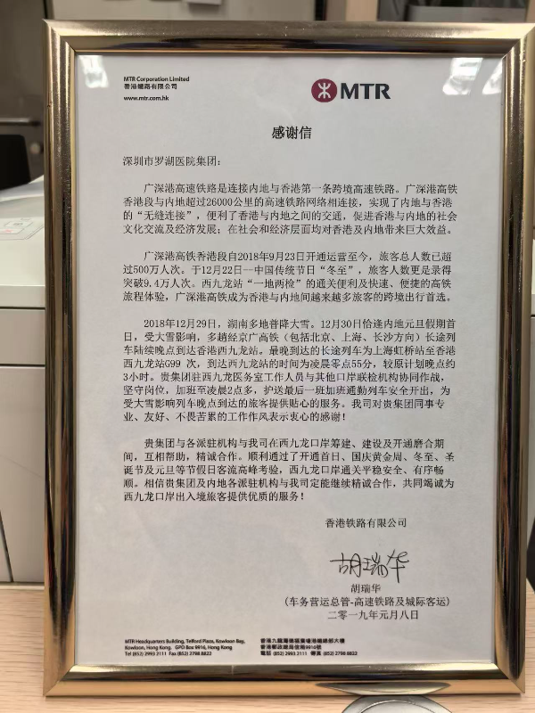 港铁公司给医疗点感谢信.jpg